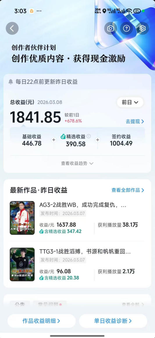 抖音11w博主王者荣耀解说课:零基础学文案配音剪辑,解锁伙伴计划,日入千元