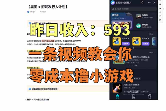 零成本撸抖音小游戏,一天收入593实在太香了,新手保姆级教程(纯分享~-云网创