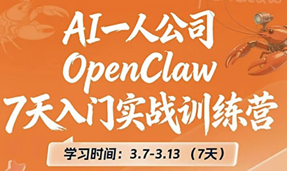 OpenClaw 7天入门实战训练营(更新)-云网创