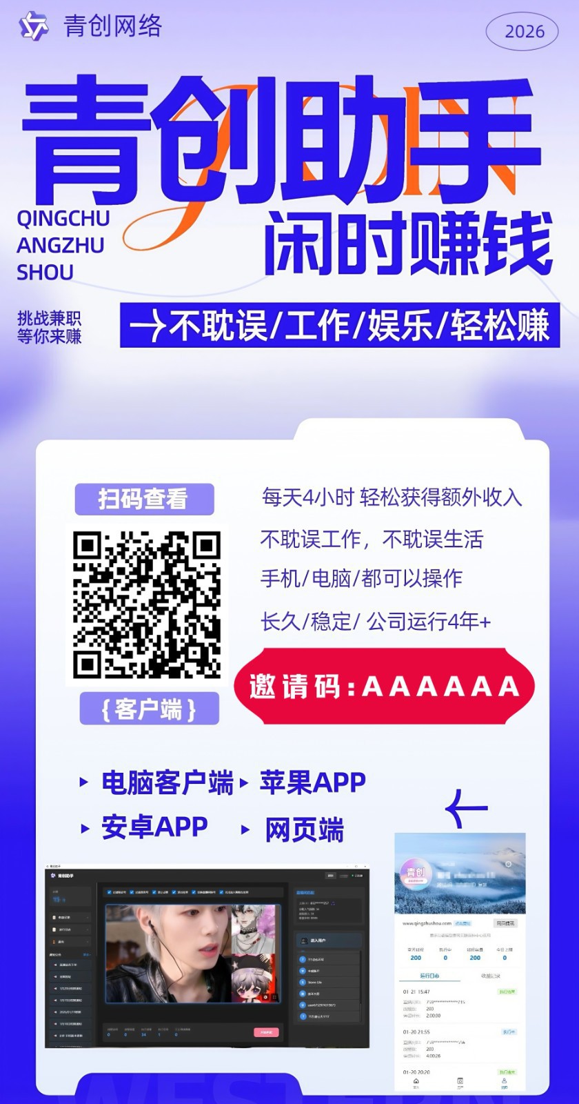 图片[2]-青创助手0门槛副业！每天手机挂机4小时日赚300+！无套路！-云网创