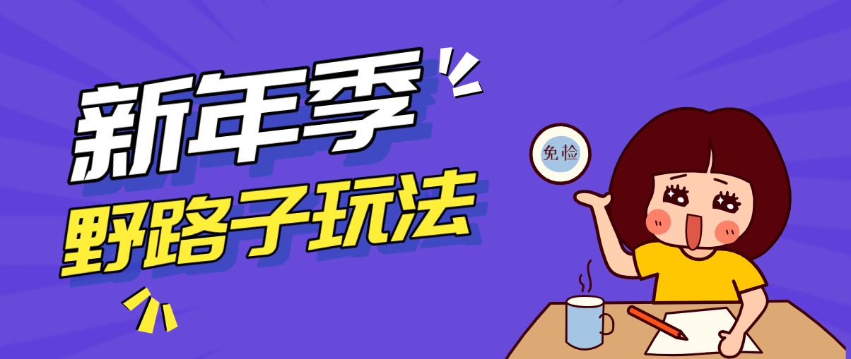 野路子玩法！在利用人性心理操作拉新项目，收益拿到手软，轻松月入万元-云网创
