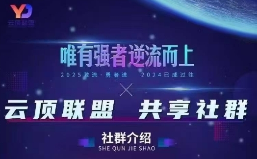云顶联盟·无人直播实战,最新无人玩法和半无人玩法分享,各种起号方式(更新26年4月)-云网创