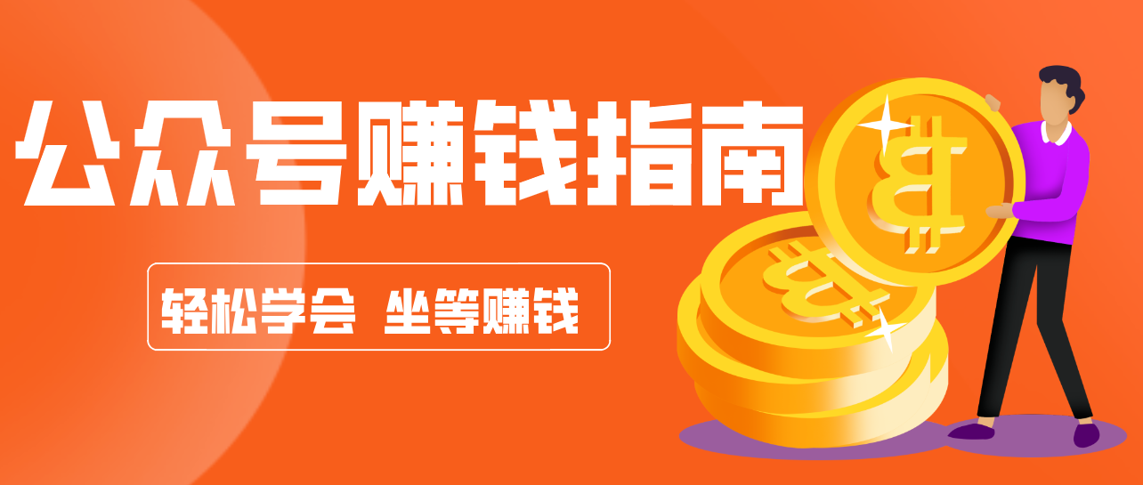 公众号复制粘贴赚钱玩法，零成本零门槛利用AI零撸搬砖，轻松实现月入万元-云网创