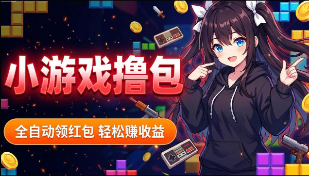 揭秘手机全自动挂G撸包项目，零基础人人可做，单机日入1.5k+，矩阵收益翻几倍-云网创
