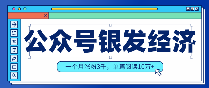 公众号老年哲学鸡汤赛道，一个月涨粉3千，单篇阅读10万+(详细操作教程)-云网创