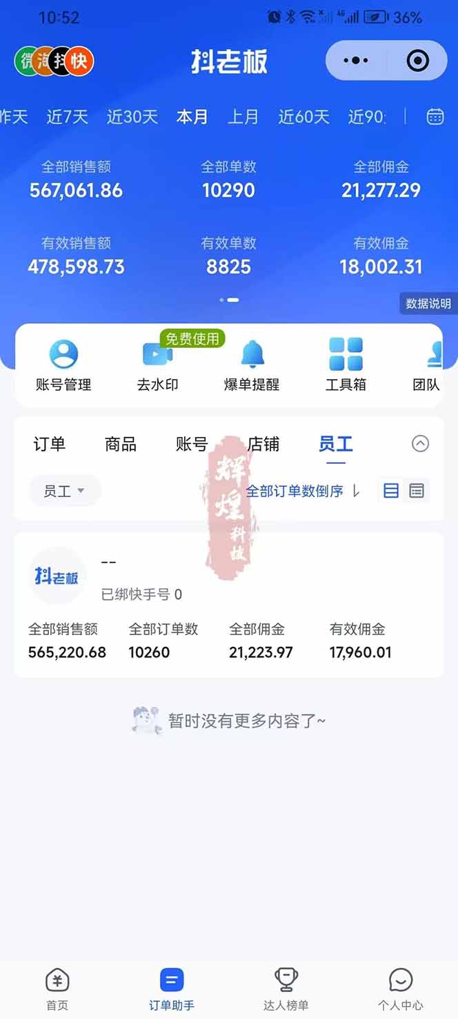 图片[3]-日入四位数！快手平台Ai全自动带货赚米，一刀不剪黑科技搬运，一键发布过原创-云网创