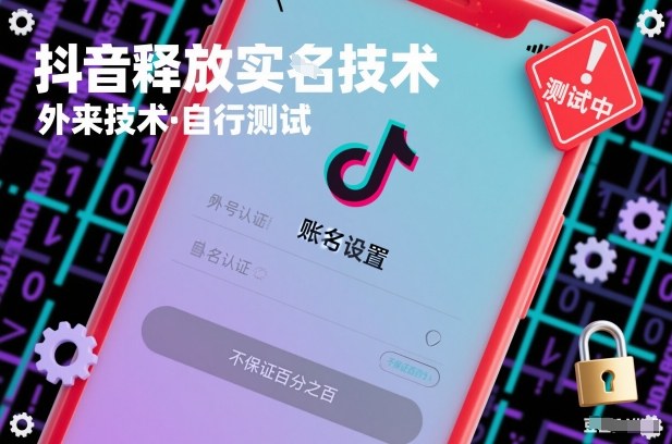 抖音释放SM技术:外来技术,自行测试,不保证百分之百-云网创