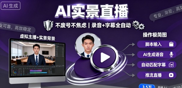 宝子哥9月20日线下课，AI实景直播，不废号不焦虑(录音+字幕)-云网创