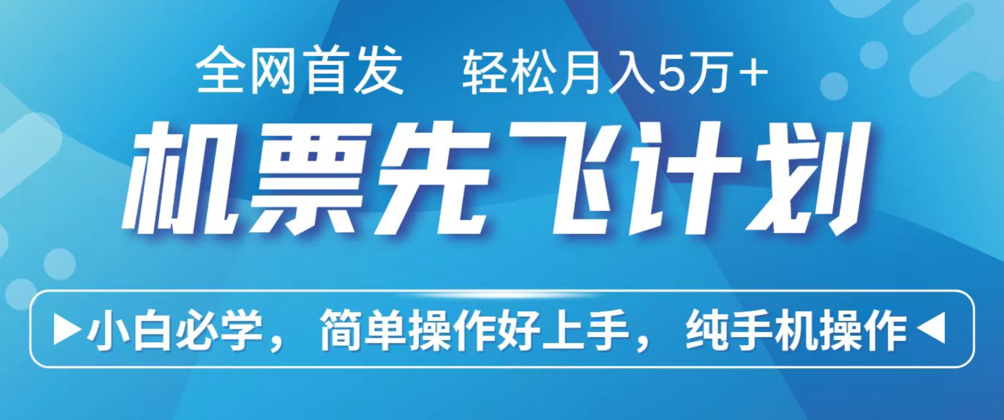 小白7天赚了2.4w，全网首发里程积分兑换机票售卖，纯手机操作，可以长期做的项目-云网创