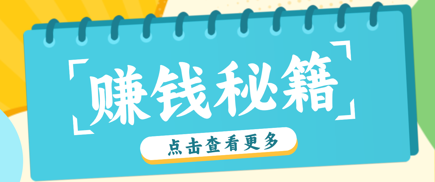 0粉丝也能赚钱！剪映旗下软件剪小映的推广活动，拉新5元/单月入近3000+-云网创