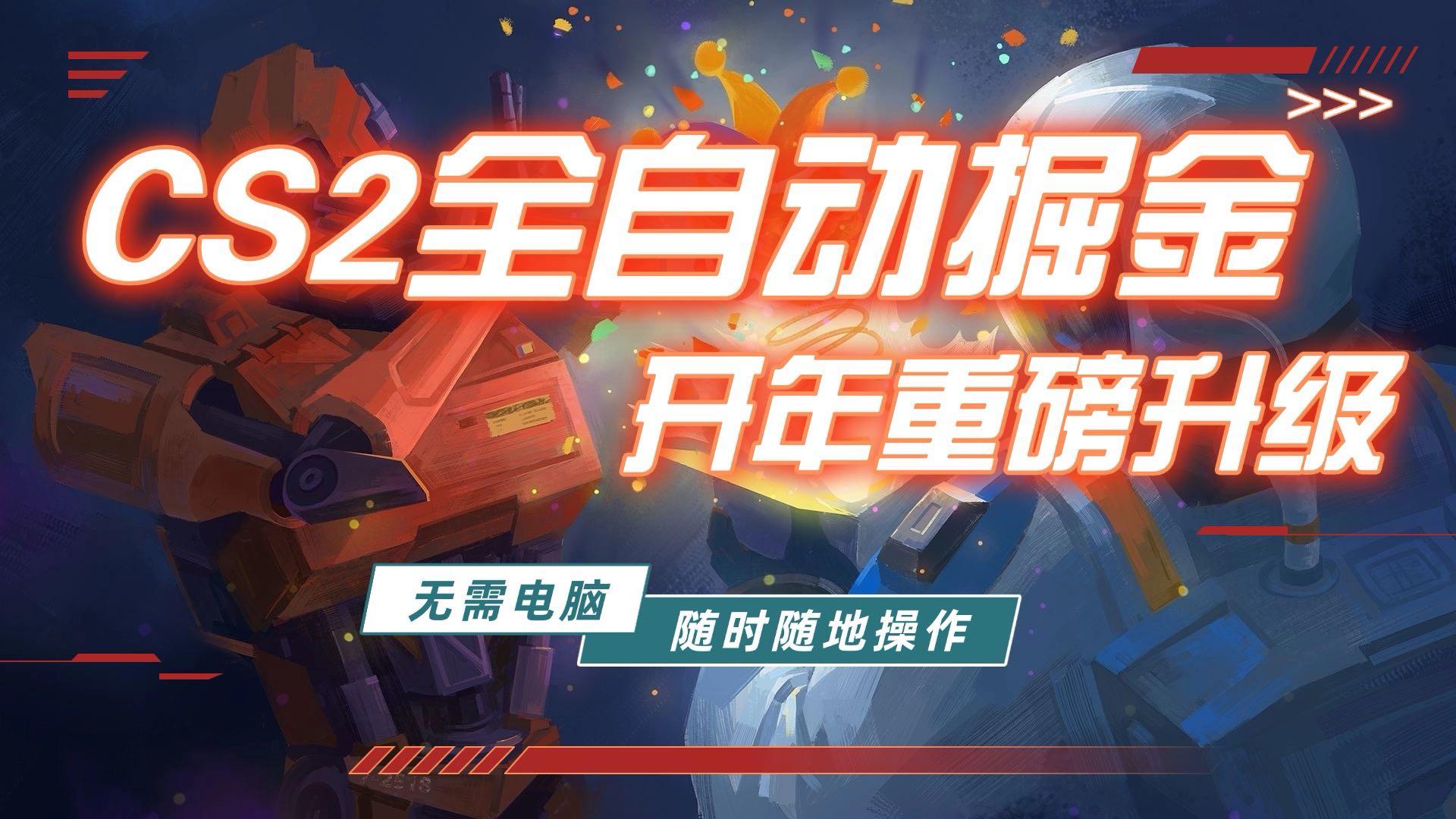 游戏市场自动掘金,无需电脑操作玩游戏,稳定每日300+,支持任何形式验证-云网创