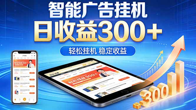2026年最简单易上手的热门项目,日化300+,可矩阵操作,无风控危险-云网创