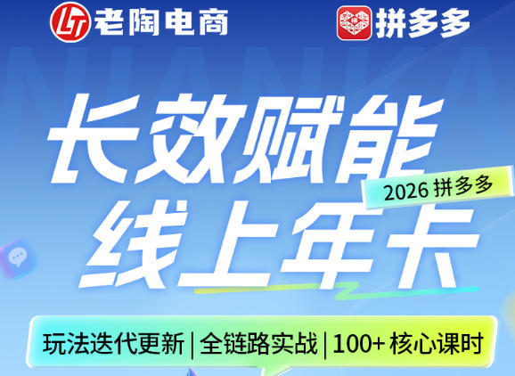 拼多多线上SVIP线上年卡,从认知到基础、从推广到活动、从活动到玩法,全链路实战(26年4月15日更新)-云网创