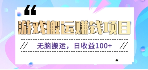 抖音快手无脑搬砖赚钱项目,小白纯手机可操作,边玩边赚钱日收益100+-云网创