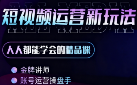 小萱老师·零基础学AI+短视频全能课-云网创