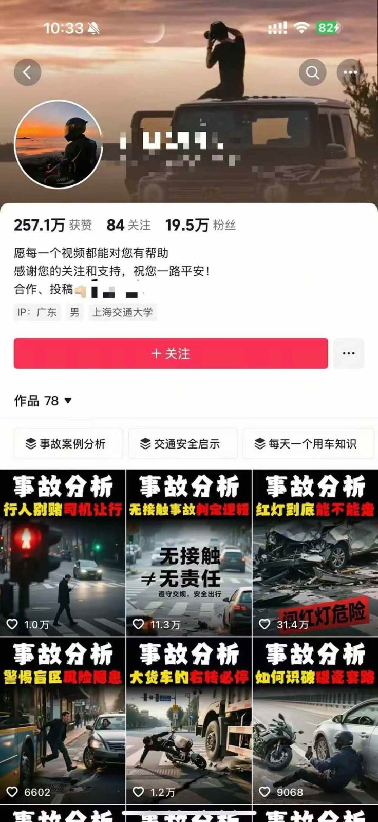 图片[4]-交通事故分析案例短视频创作，剪辑技巧、文案模板、配音教学，快速起号，轻松月入2w+-云网创