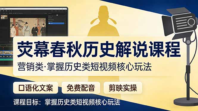 荧幕春秋历史(营销类-云网创