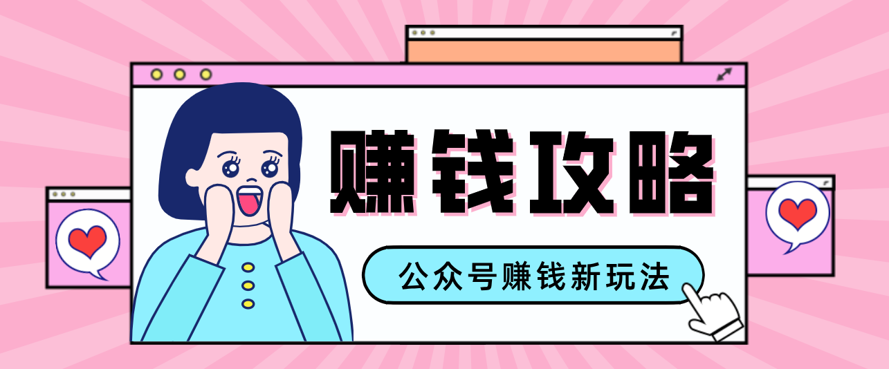 公众号流量主—赚钱人性文案，手把手教你，制作简单，收益颇丰-云网创