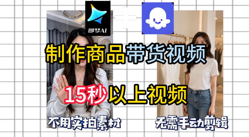即梦Seedance2.0+Coze扣子工作流一键制作商品带货视频,全程无需手动剪辑,也不用自己实拍素材