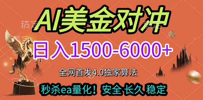 2026美金搬砖独家首发!日入1500-6000+,全职副业双赛道,告别死工资躺赚财富!-云网创