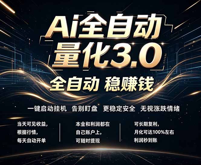 EA黄金量化,全天无人值守,24小时不停干,小白轻松操作,日入1000+-云网创
