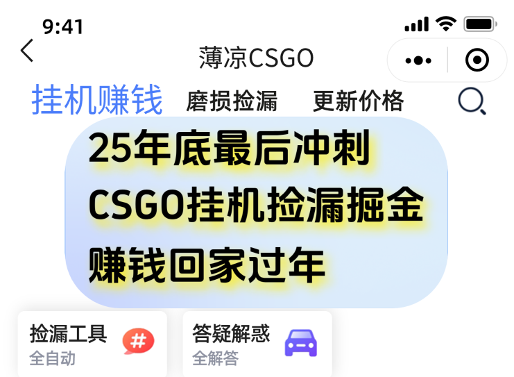 用CSGO游戏挂机捡漏掘金赚钱掘金,一部手机轻松日入500+-云网创