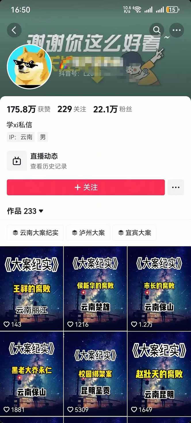 图片[2]-AI大案纪实短视频制作课，文案生成+剪辑教学+伙伴计划，单条收益7-10元-云网创