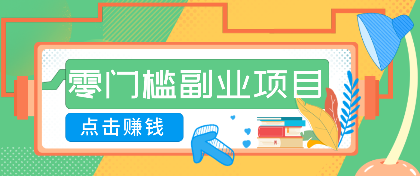 AI时代零门槛副业!一部手机解锁躺赚密码日入2000+,新手也能快速上手。-云网创