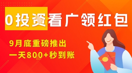 淘热点看广领红包，9月重磅推出，不限制手机数量，手机越多，收益越高，一天8张-云网创