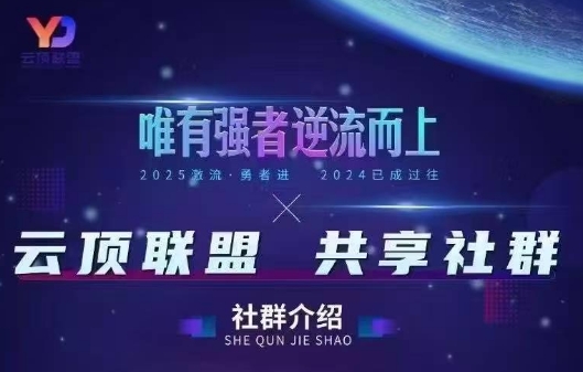 云顶联盟·无人直播实战(更新4月)-云网创