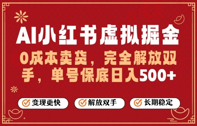 全自动运行,完全托管,单账号轻松日入5张+,26年最大的风口【揭秘】-云网创