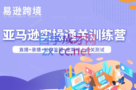 老陈聊跨境·亚马逊实操通关训练营(更新5月)-云网创