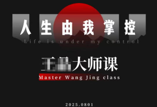 流量破局-人生由我掌控,从素人快速进阶,实现流量与商业价值双丰收-云网创