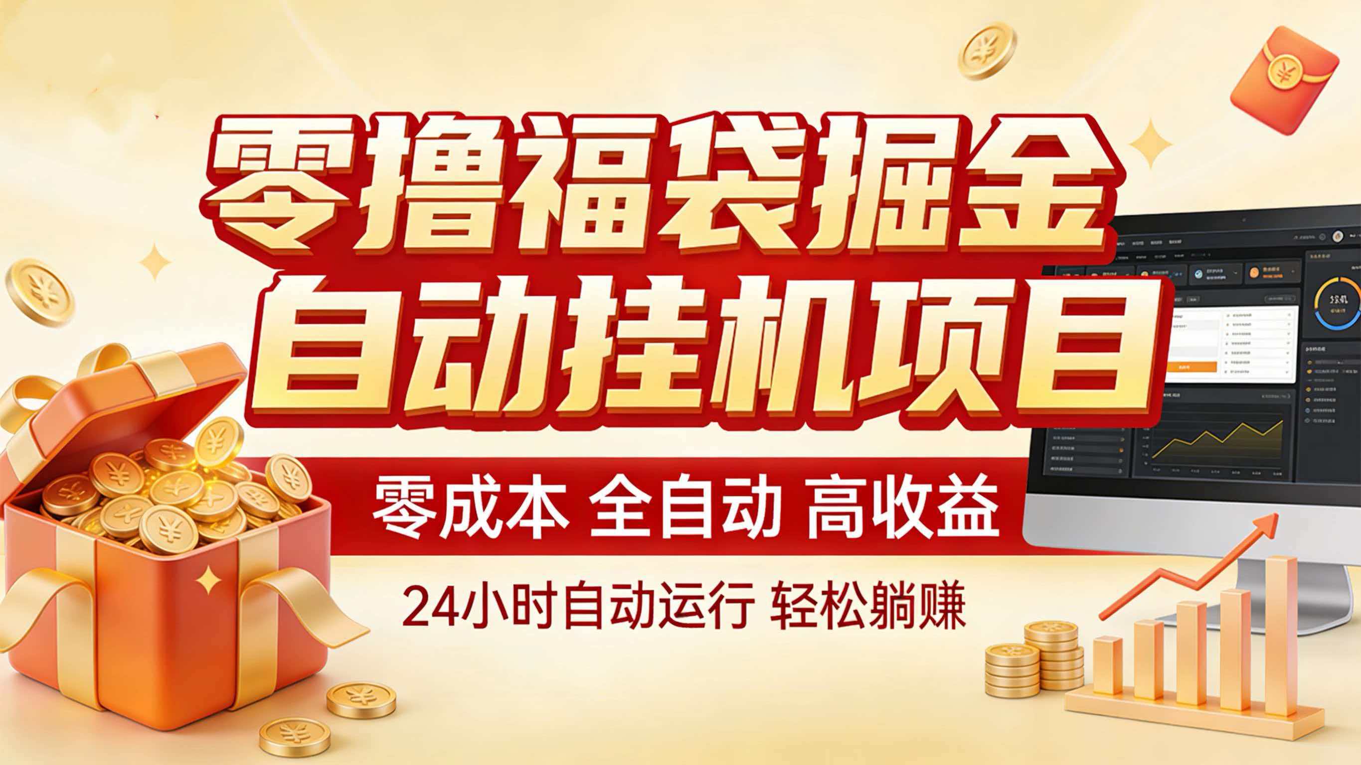 零撸福袋掘金!全自动挂机躺赚,新手也能上手-云网创