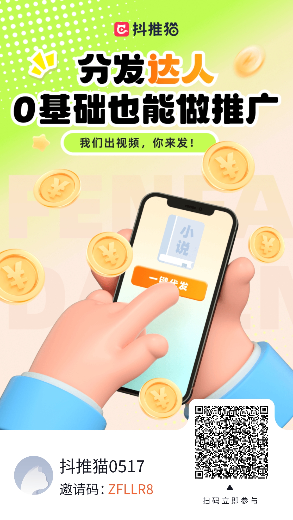短视频代发，0粉就可以做，每个月可以领取900条原创视频
