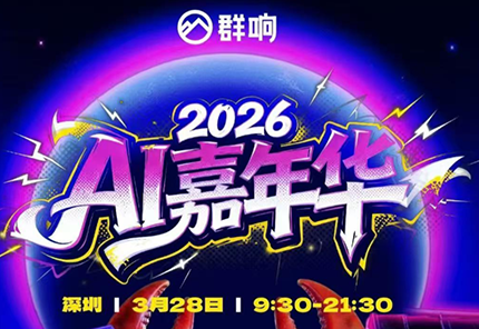 群响·3月28号深圳AI嘉年华线下课-云网创